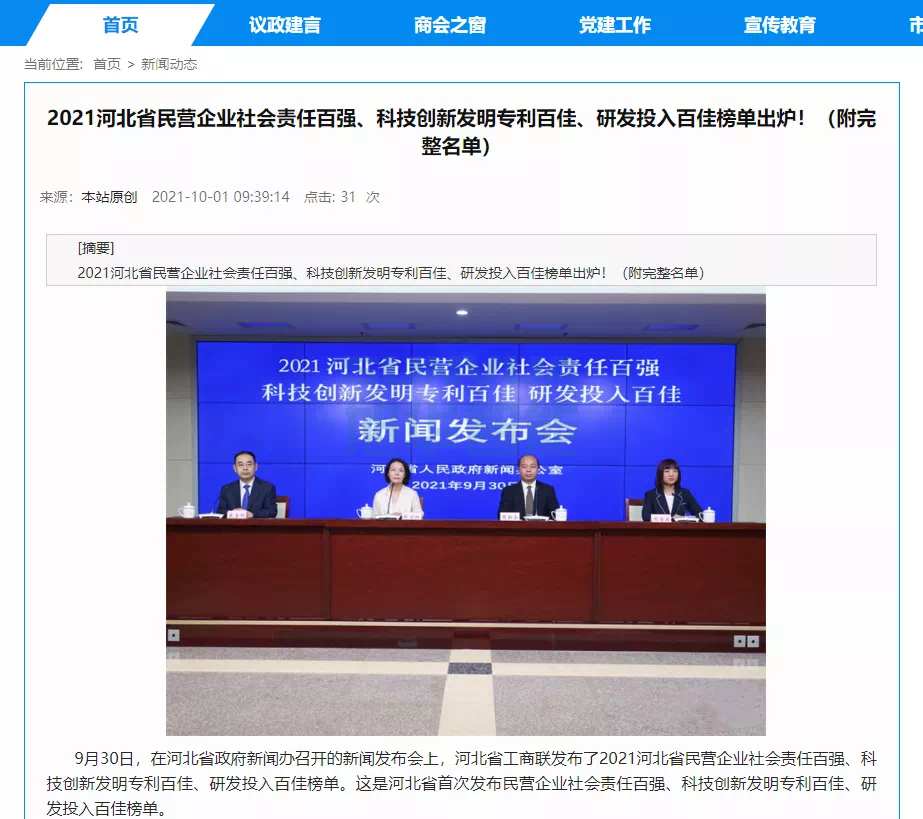 喜讯！热烈庆贺唐山qy球友会(千亿)智能科技有限公司获评为“河北省科技创新研发投入百佳民营企业”