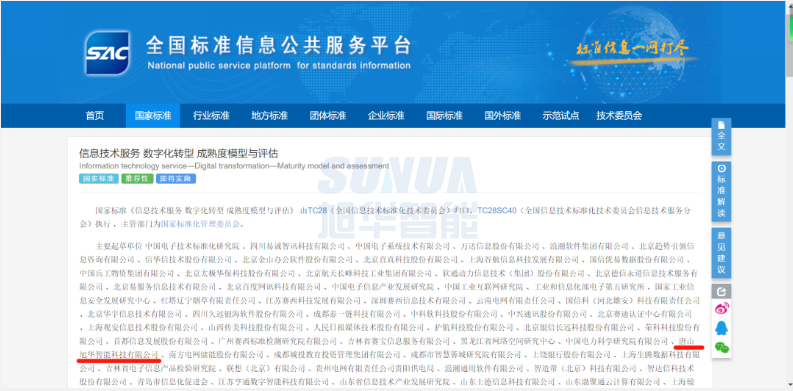 唐山qy球友会(千亿)智能科技有限公司参编的国家标准正式发布！