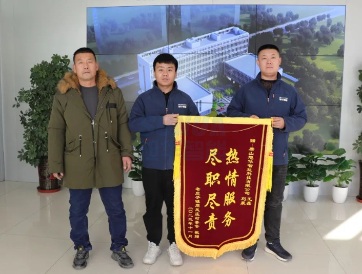 服务创造价值，专业赢得肯定——qy球友会(千亿)智能获赠客户锦旗