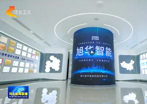 河北新闻联播专题报道qy球友会(千亿)智能：以技术破局之力，守护城市安全生命线