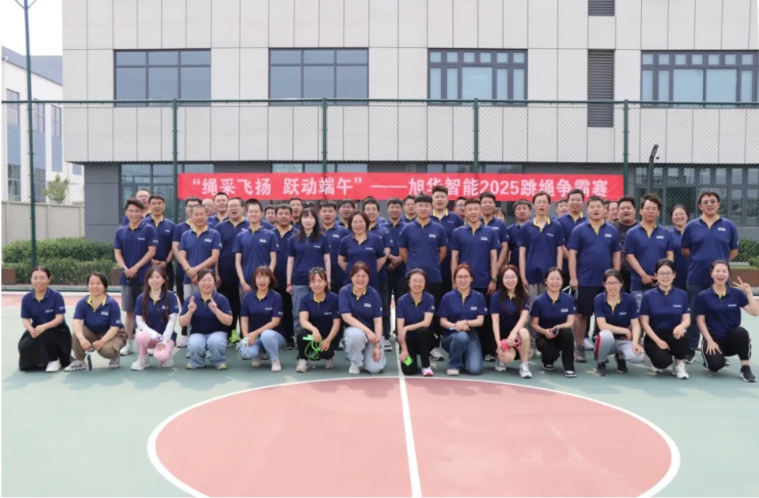 “绳采飞扬 跃动端午”——qy球友会(千亿)智能举行跳绳争霸赛！